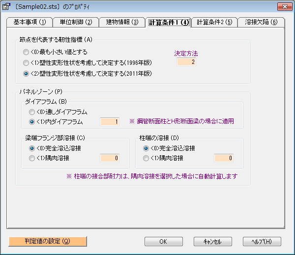 靭性指標の算定